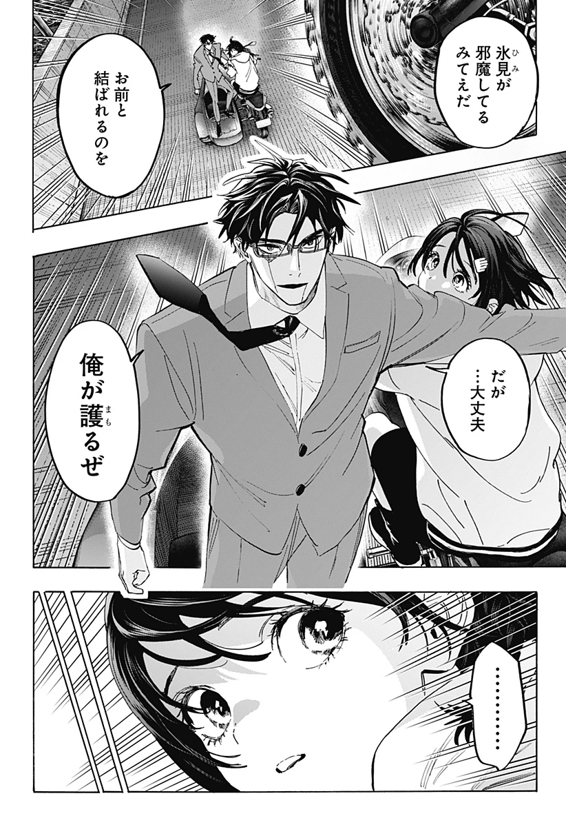 マリッジトキシン 第180話 - 2