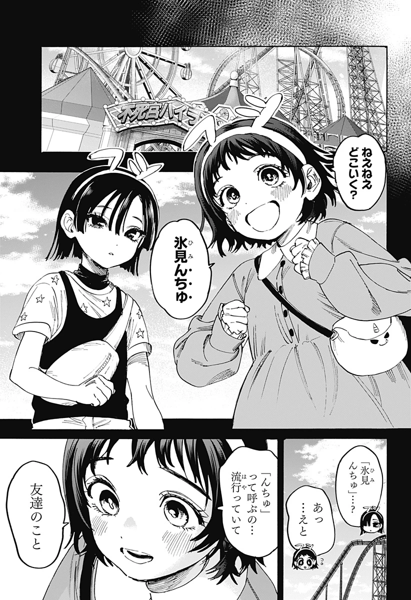 マリッジトキシン 第180話 - 3