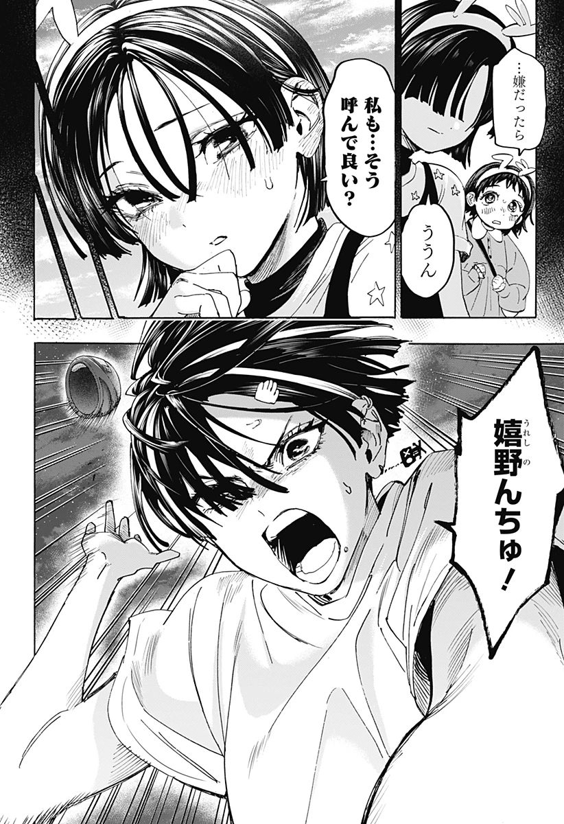 マリッジトキシン 第180話 - 4