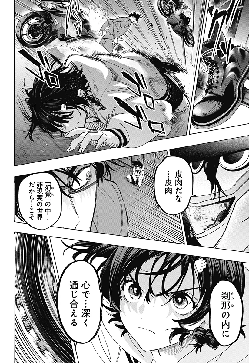 マリッジトキシン 第180話 - 6