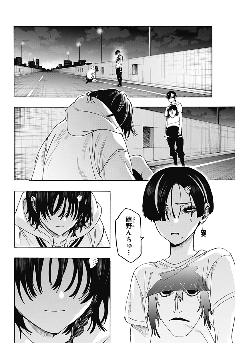 マリッジトキシン 第180話 - 8