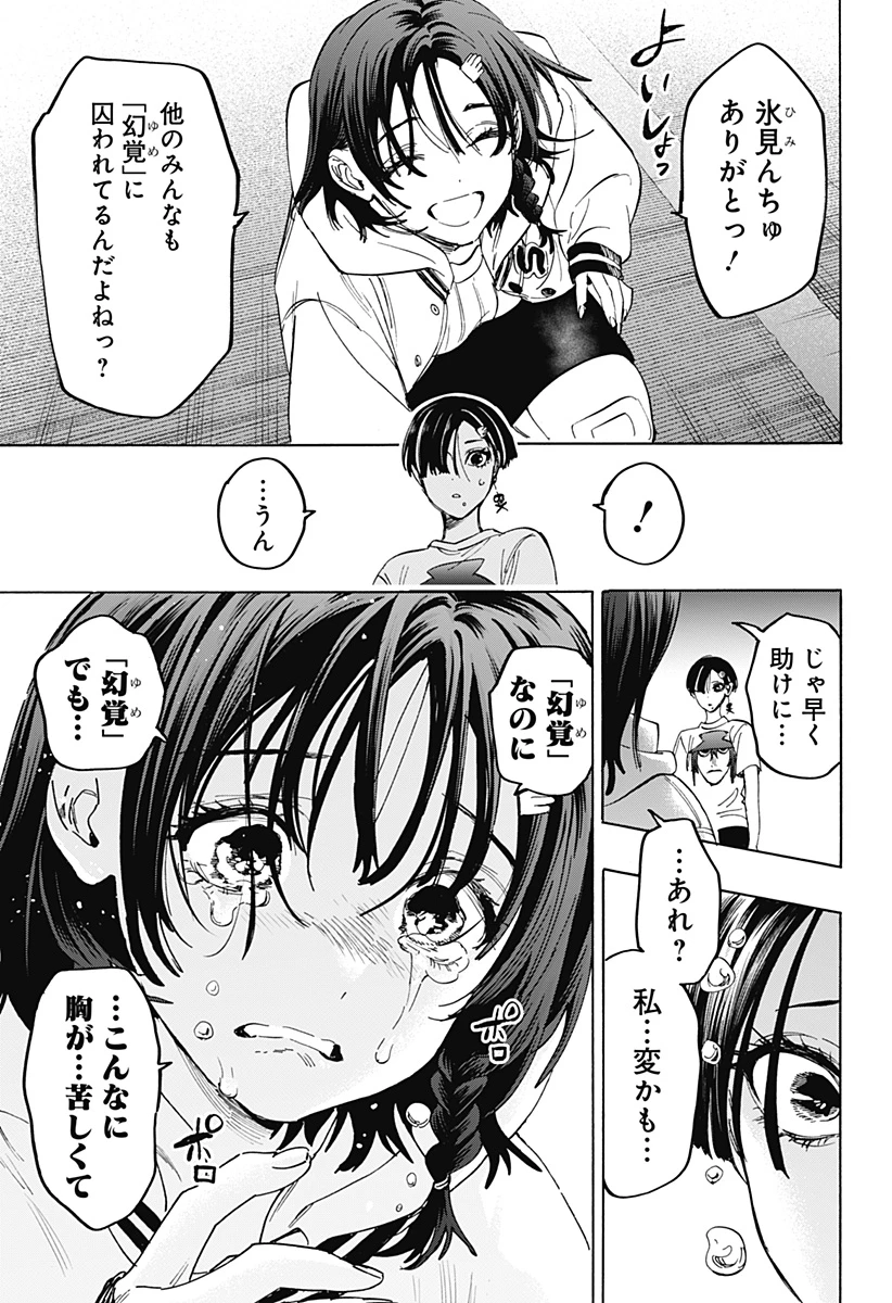 マリッジトキシン 第180話 - 9