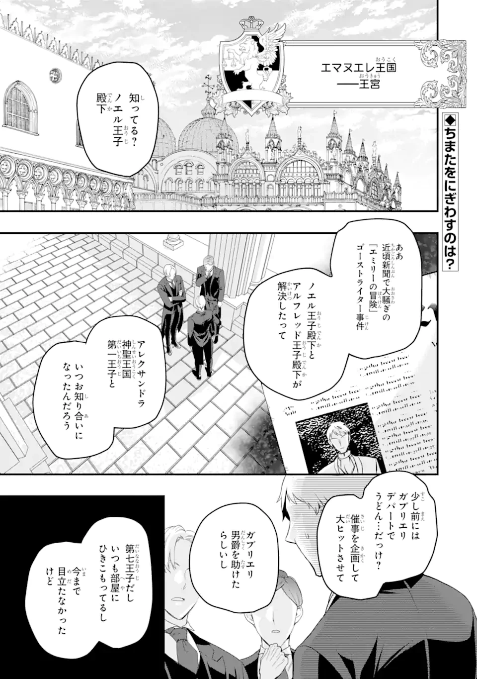 ひきこもり王子の華麗なる世直し 第9話 - 1