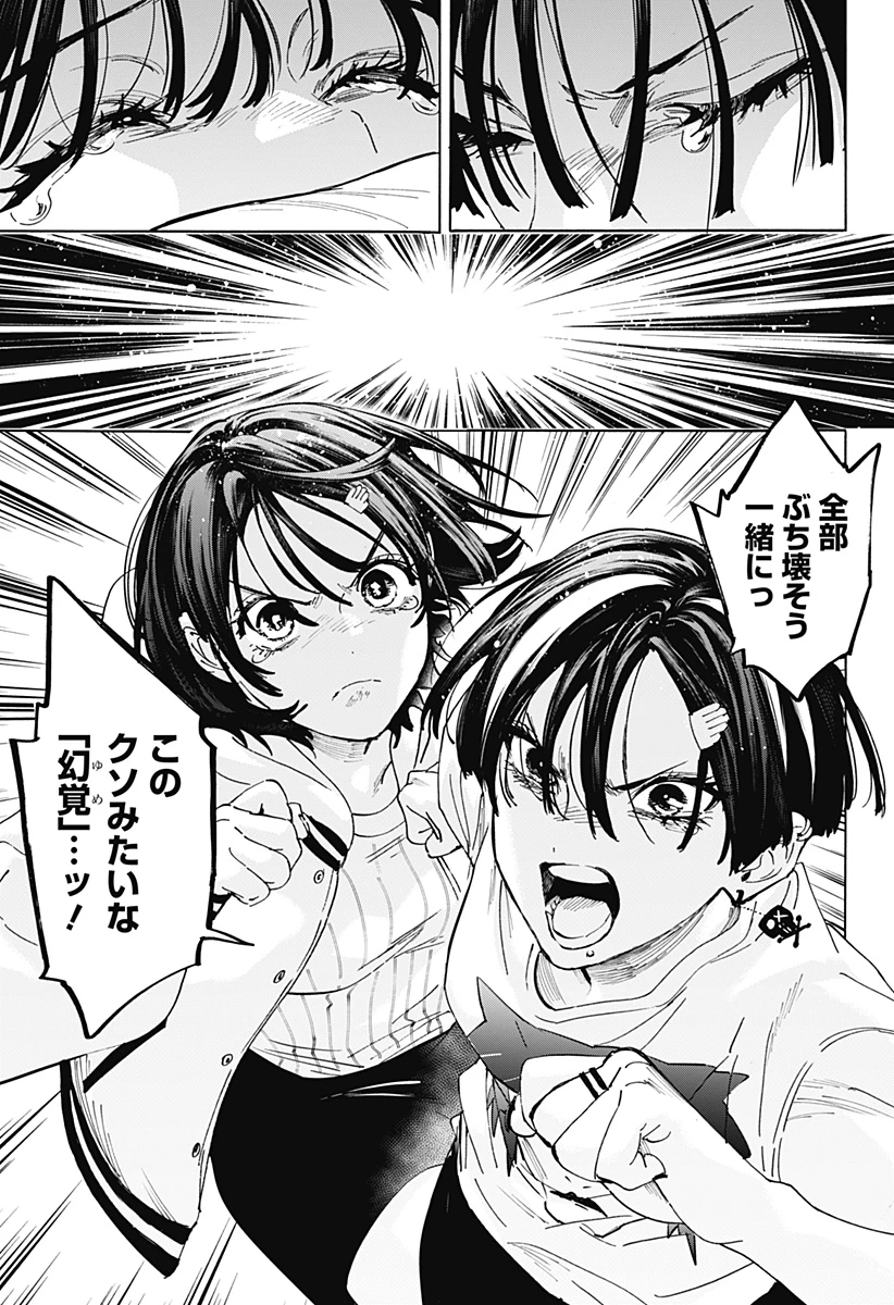 マリッジトキシン 第180話 - 11