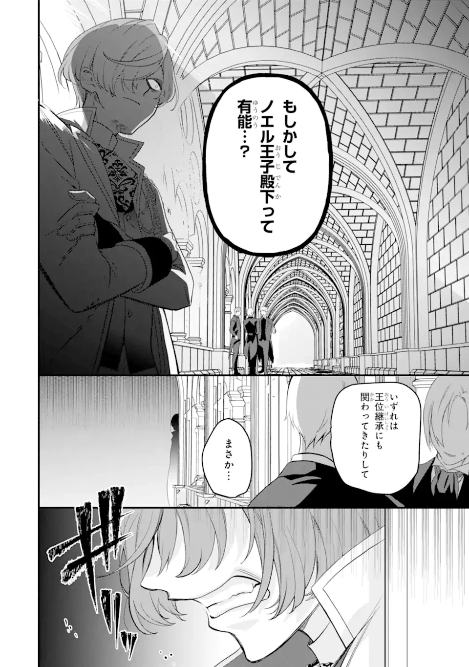 ひきこもり王子の華麗なる世直し 第9話 - 2