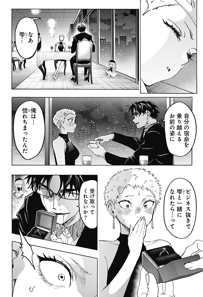 マリッジトキシン 第180話 - 12