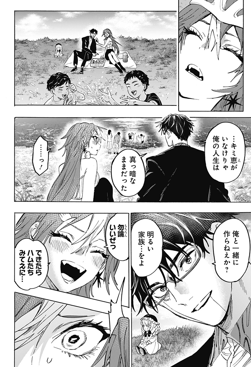 マリッジトキシン 第180話 - 14