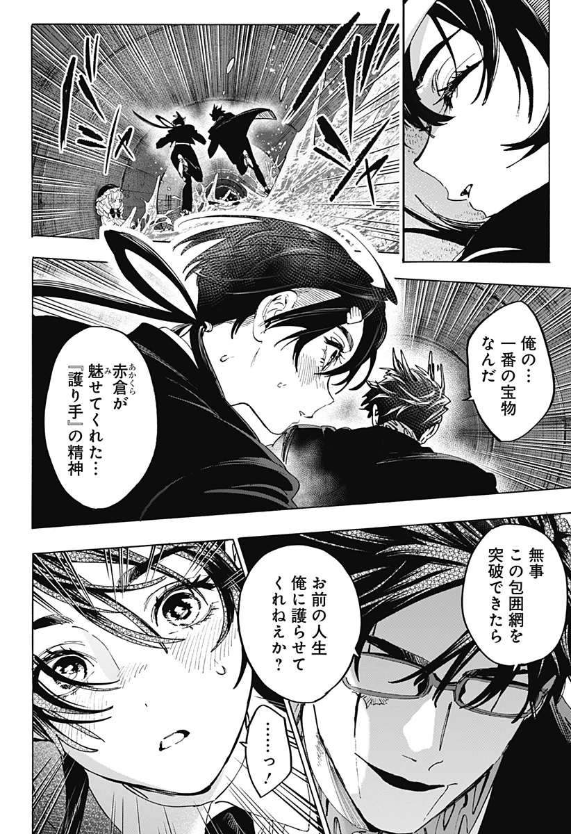 マリッジトキシン 第180話 - 16