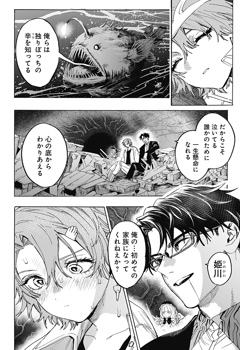 マリッジトキシン 第180話 - 18