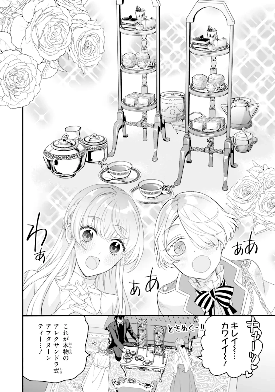 ひきこもり王子の華麗なる世直し 第9話 - 4