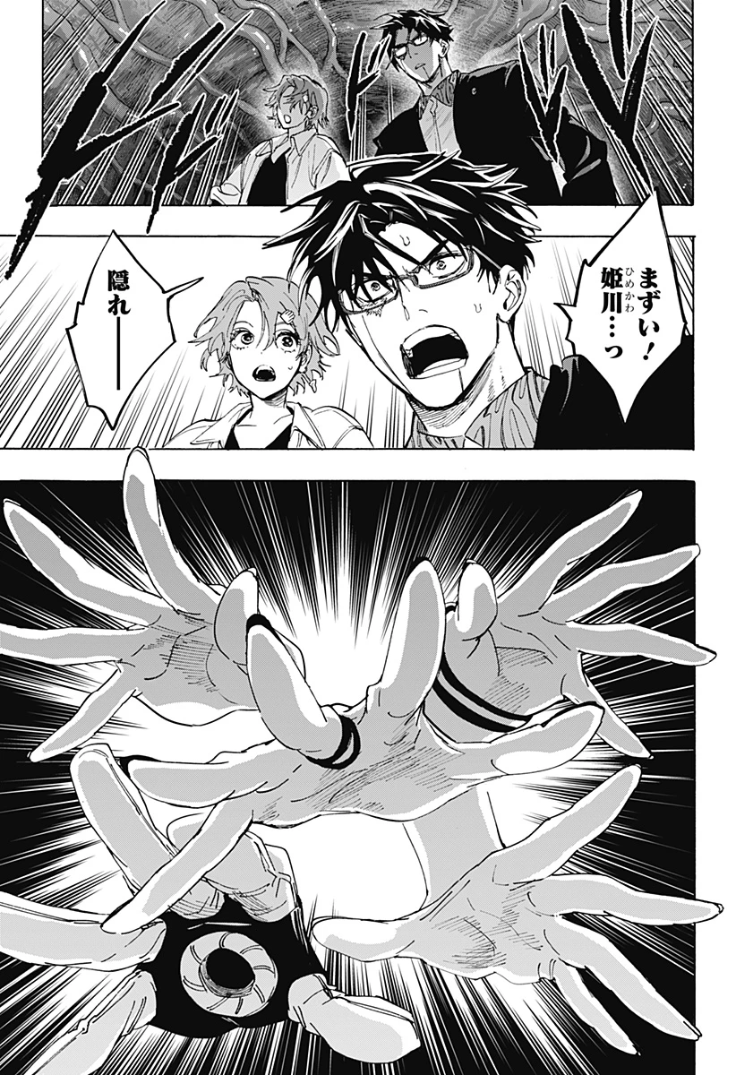 マリッジトキシン 第180話 - 19