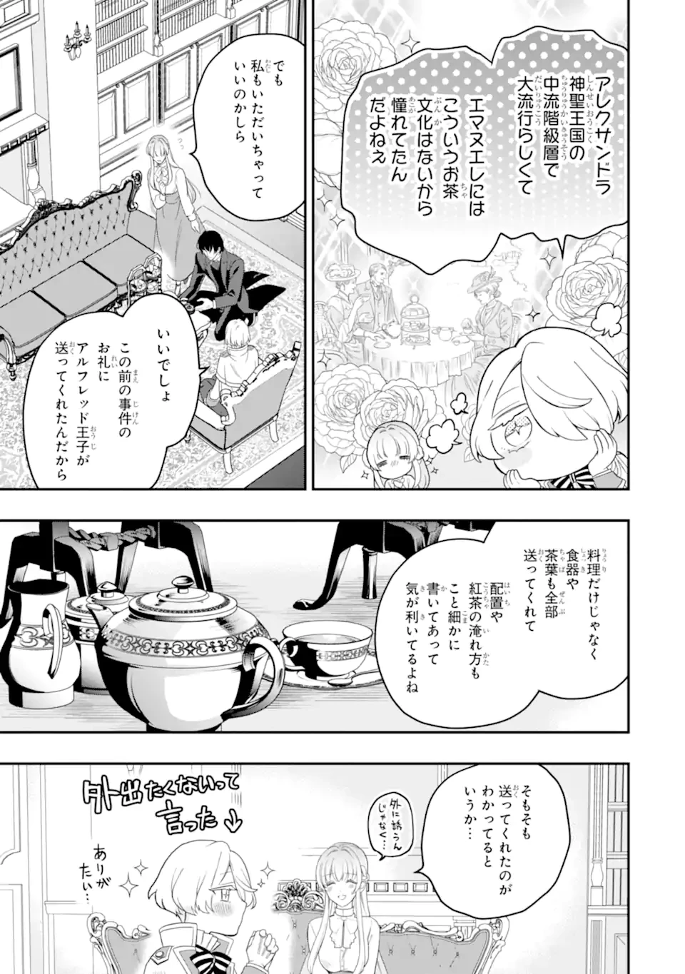 ひきこもり王子の華麗なる世直し 第9話 - 5