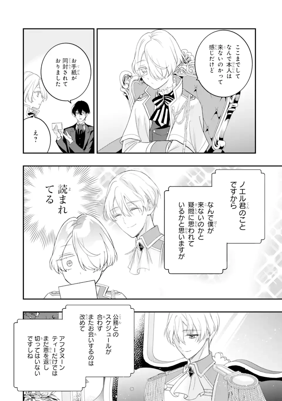 ひきこもり王子の華麗なる世直し 第9話 - 6