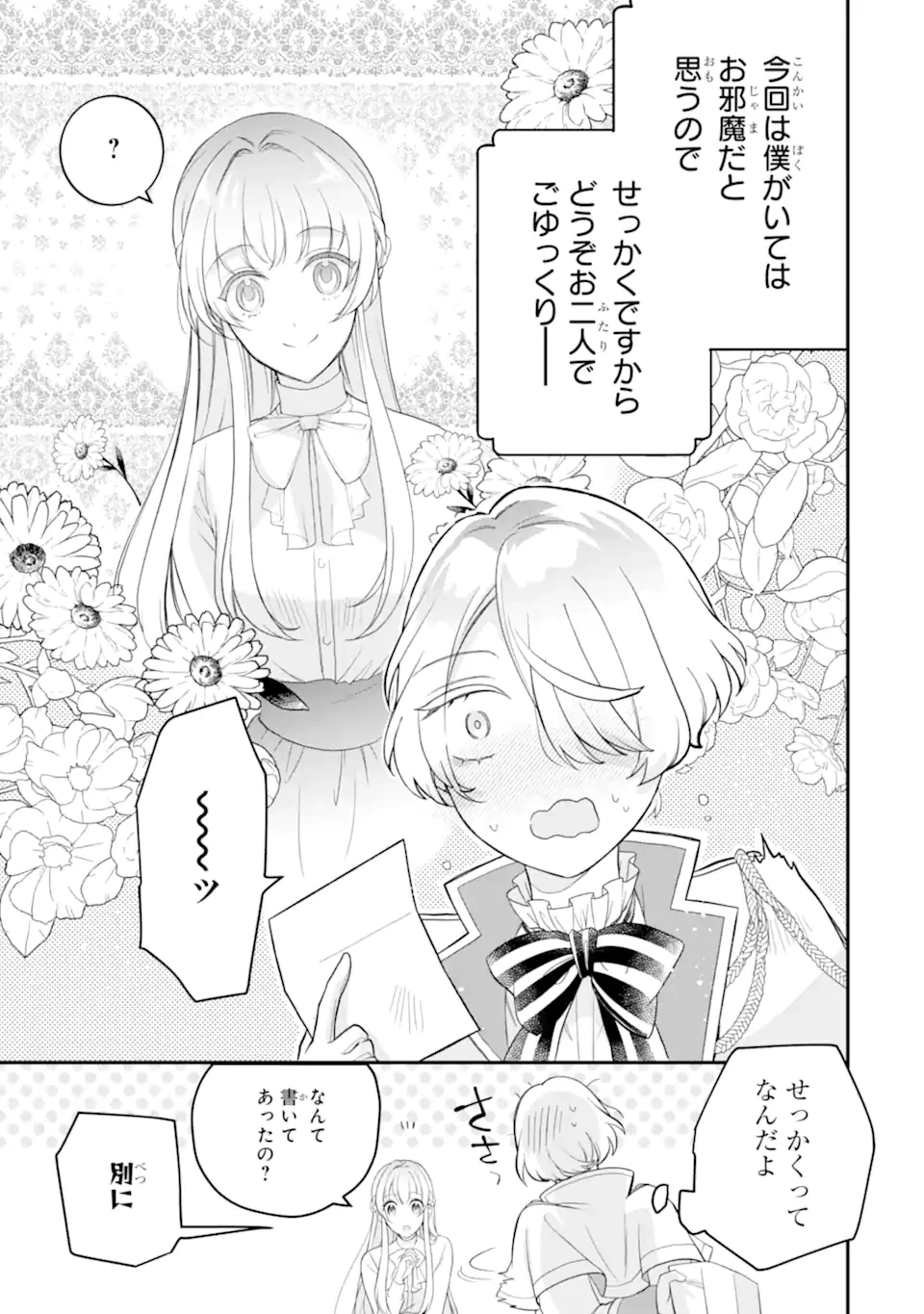 ひきこもり王子の華麗なる世直し 第9話 - 7