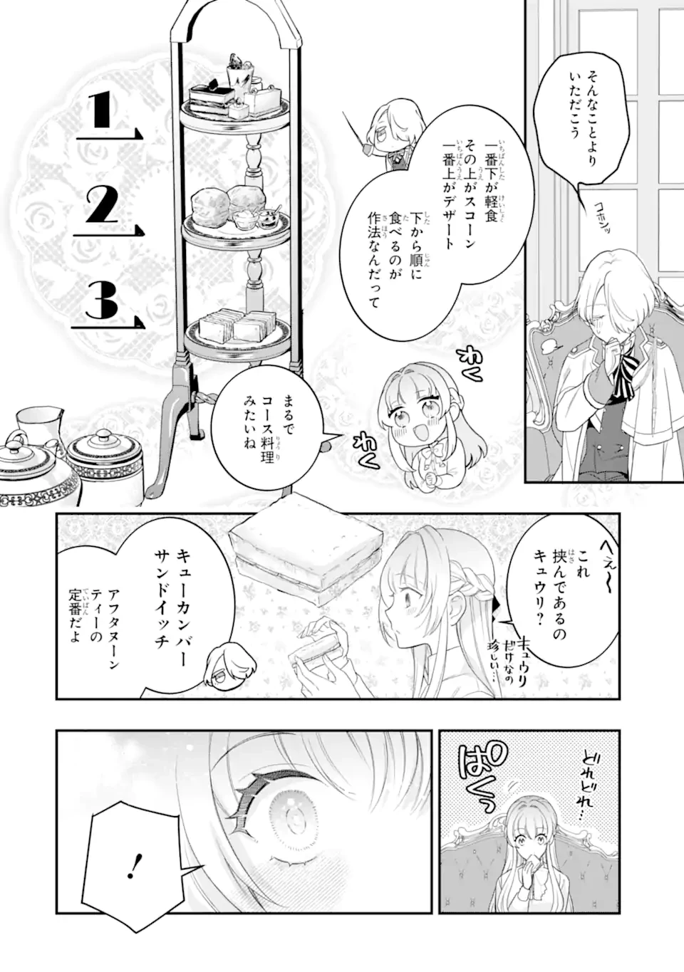 ひきこもり王子の華麗なる世直し 第9話 - 8