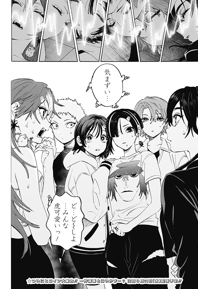マリッジトキシン 第180話 - 22