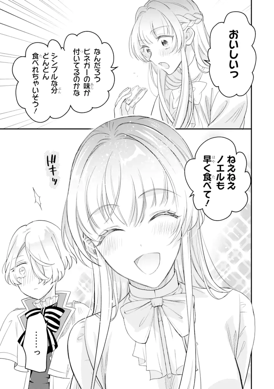 ひきこもり王子の華麗なる世直し 第9話 - 9