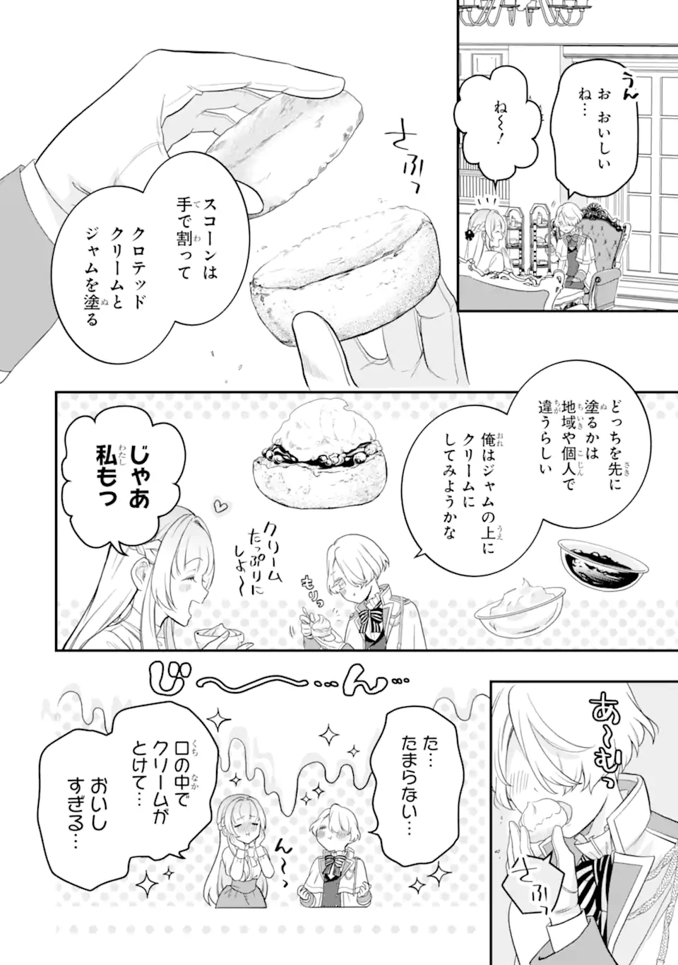ひきこもり王子の華麗なる世直し 第9話 - 10
