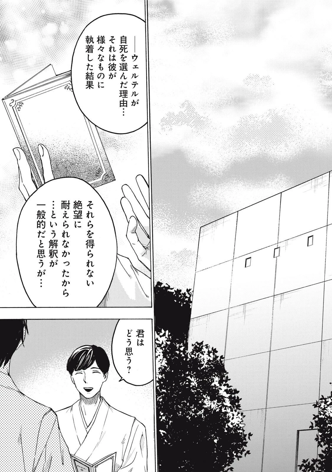 ハンドレッドノート-アグリーダック- 第29話 - 3