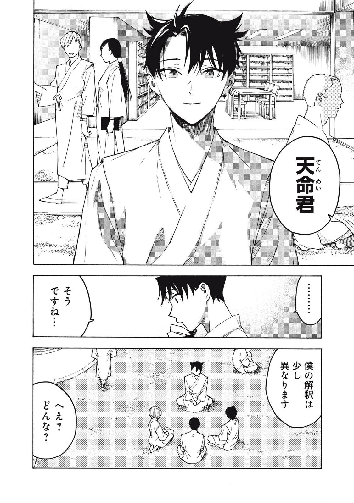 ハンドレッドノート-アグリーダック- 第29話 - 4