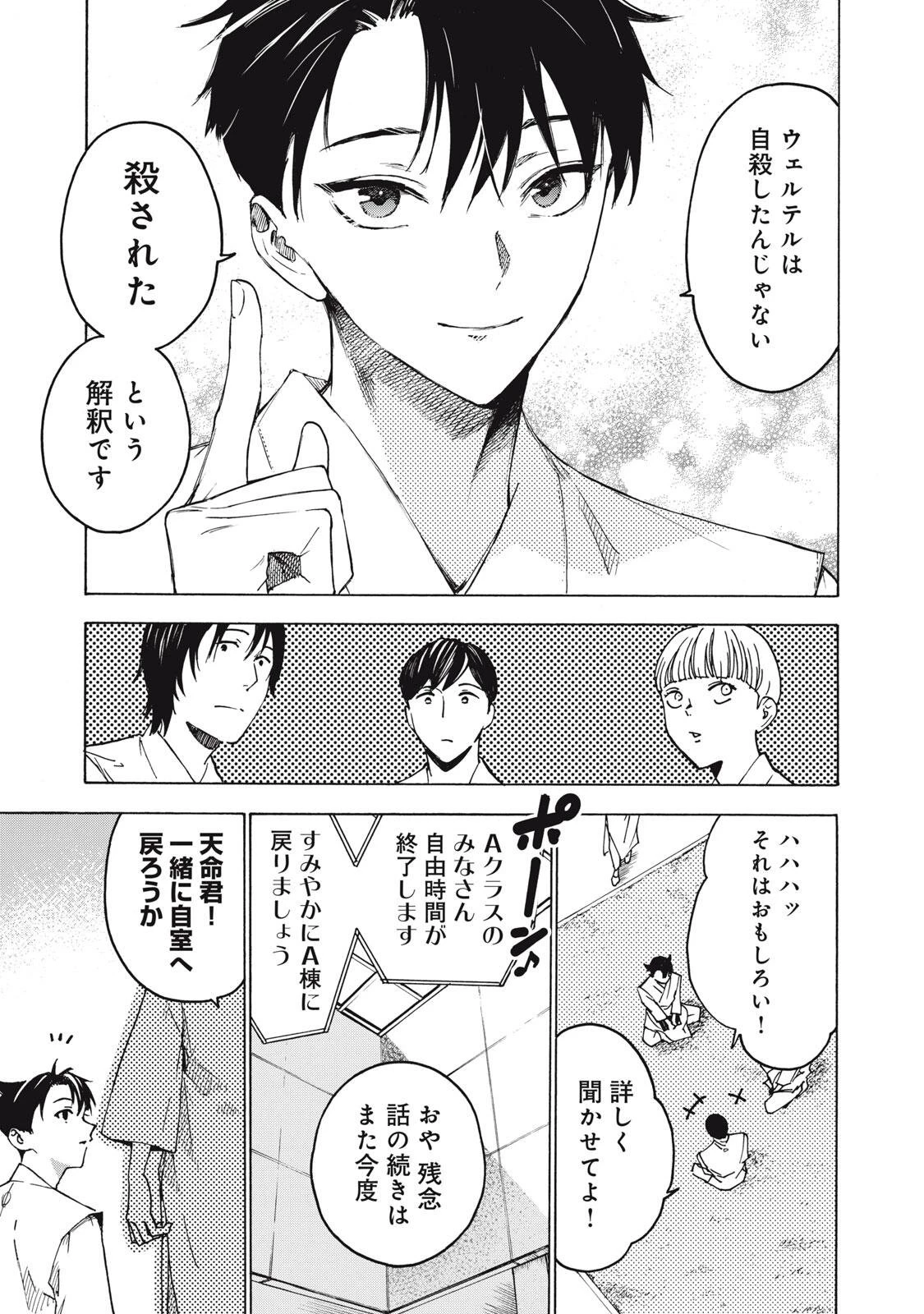 ハンドレッドノート-アグリーダック- 第29話 - 5