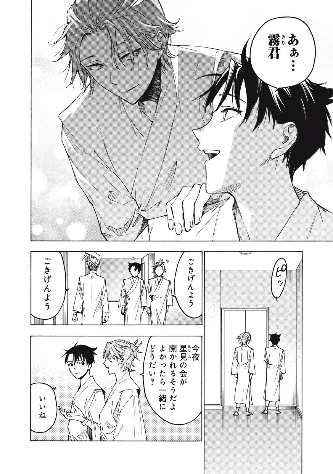 ハンドレッドノート-アグリーダック- 第29話 - 6