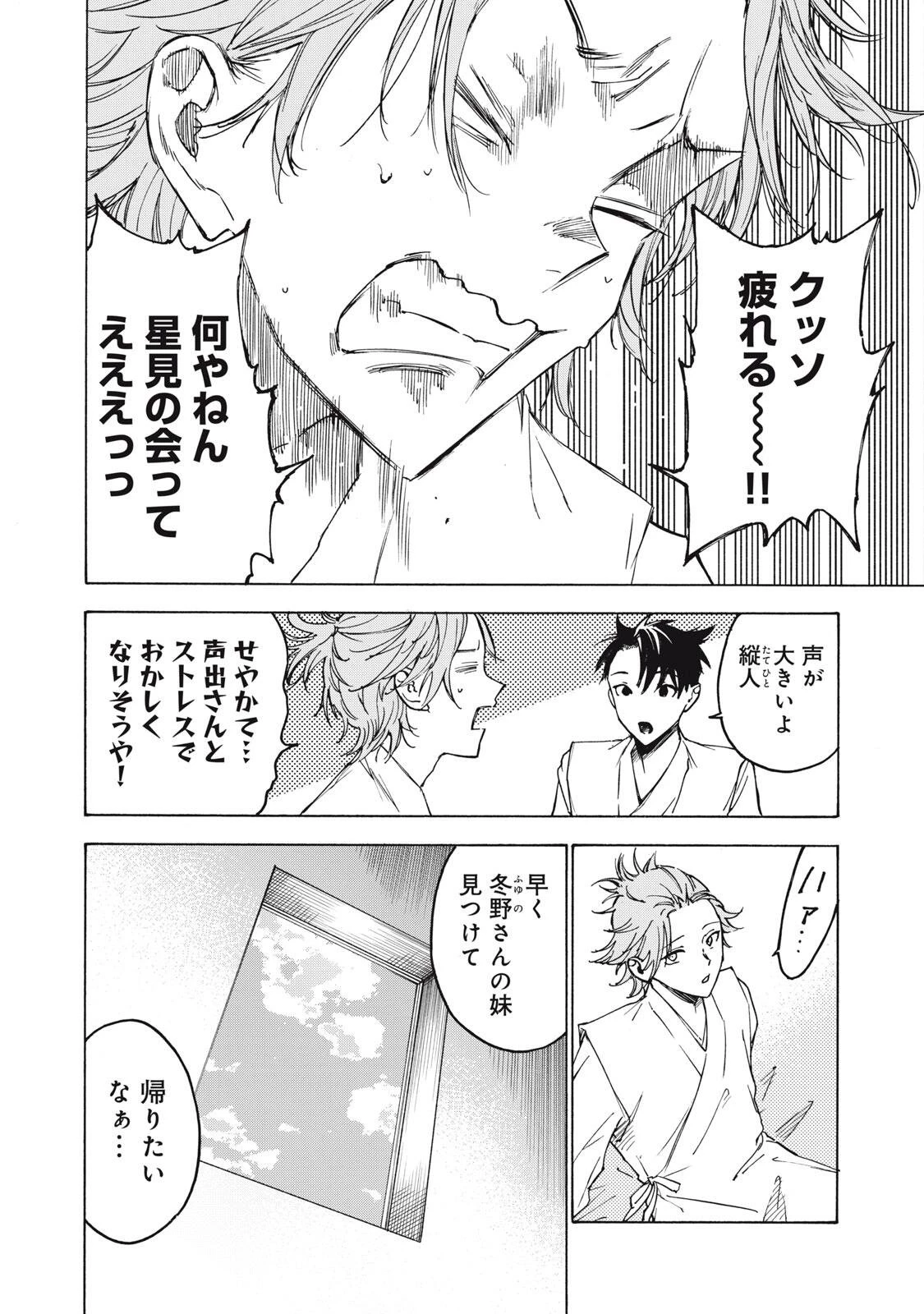 ハンドレッドノート-アグリーダック- 第29話 - 8
