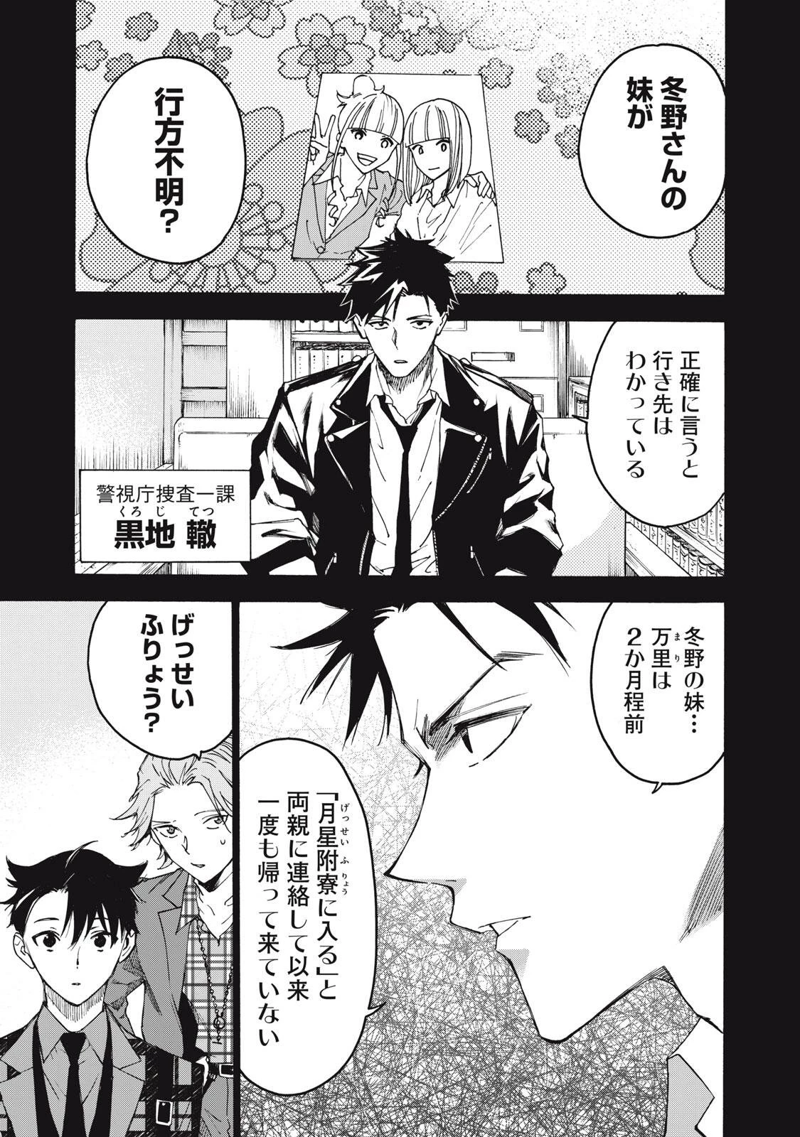 ハンドレッドノート-アグリーダック- 第29話 - 9
