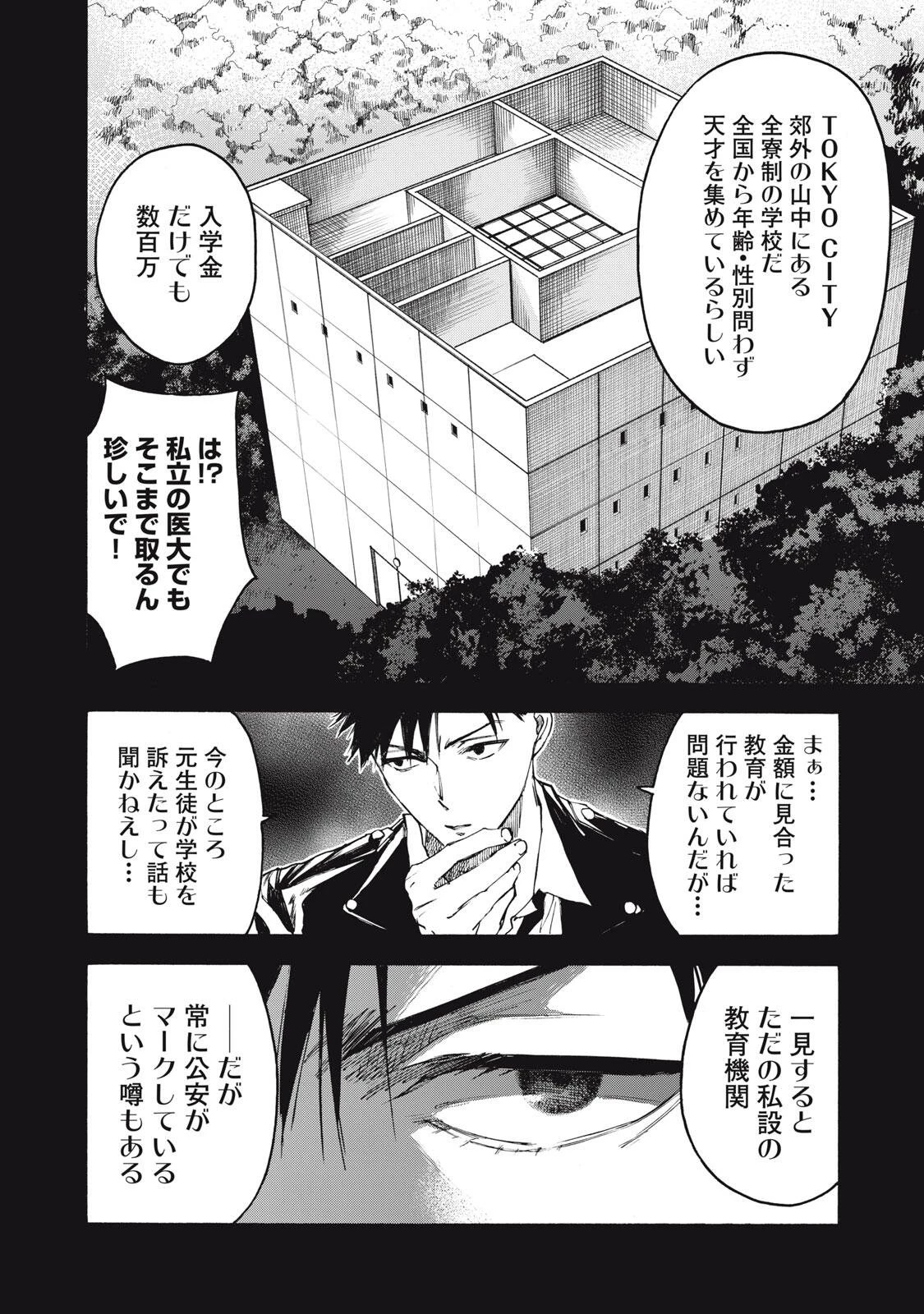 ハンドレッドノート-アグリーダック- 第29話 - 10