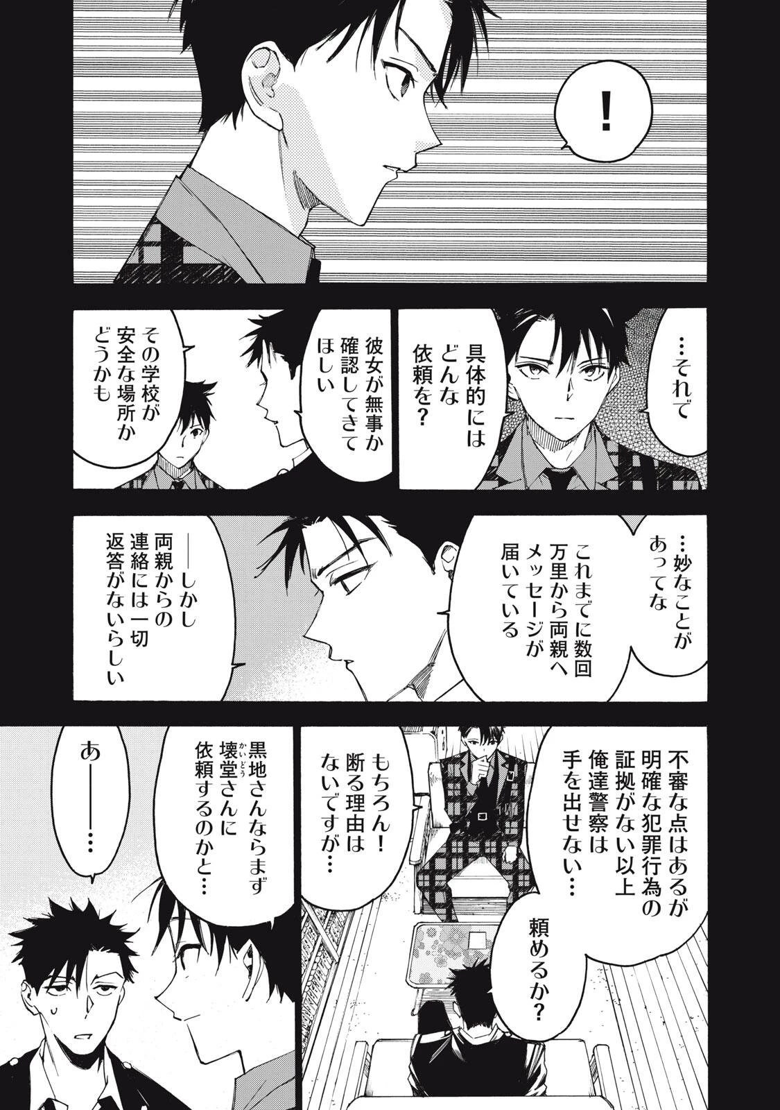 ハンドレッドノート-アグリーダック- 第29話 - 11
