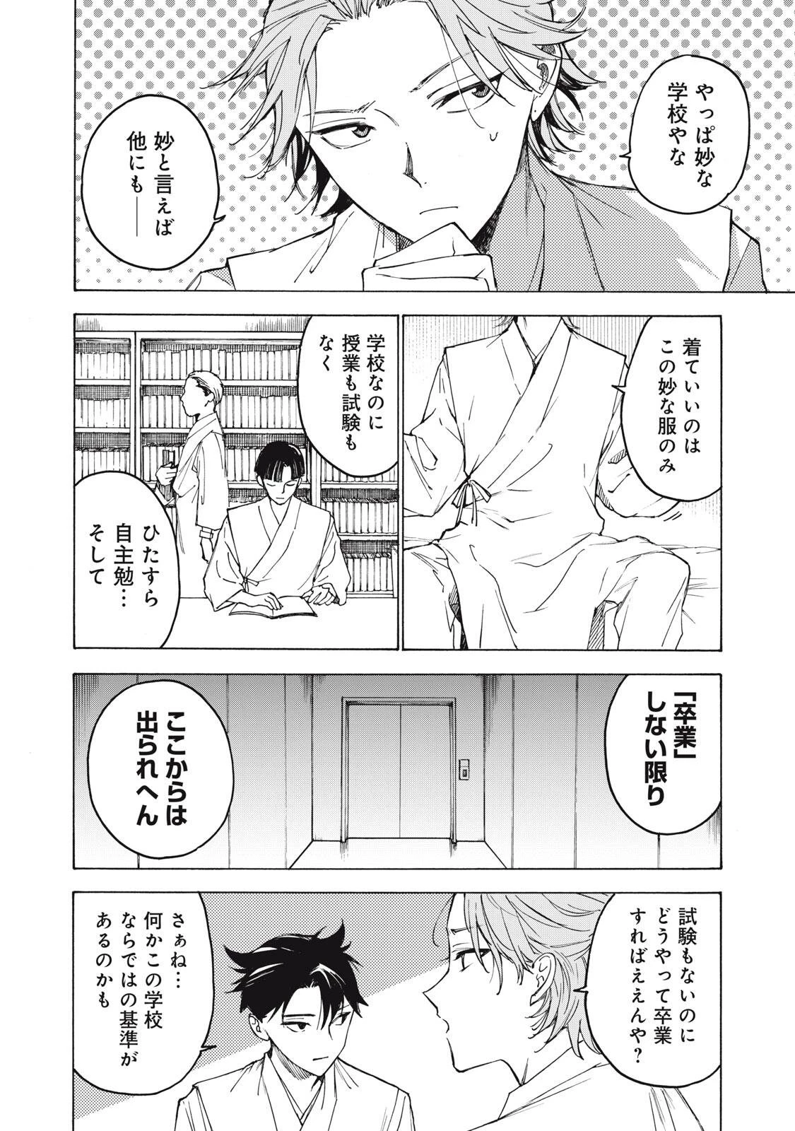 ハンドレッドノート-アグリーダック- 第29話 - 14