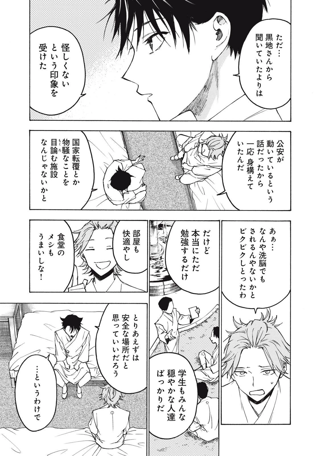 ハンドレッドノート-アグリーダック- 第29話 - 15