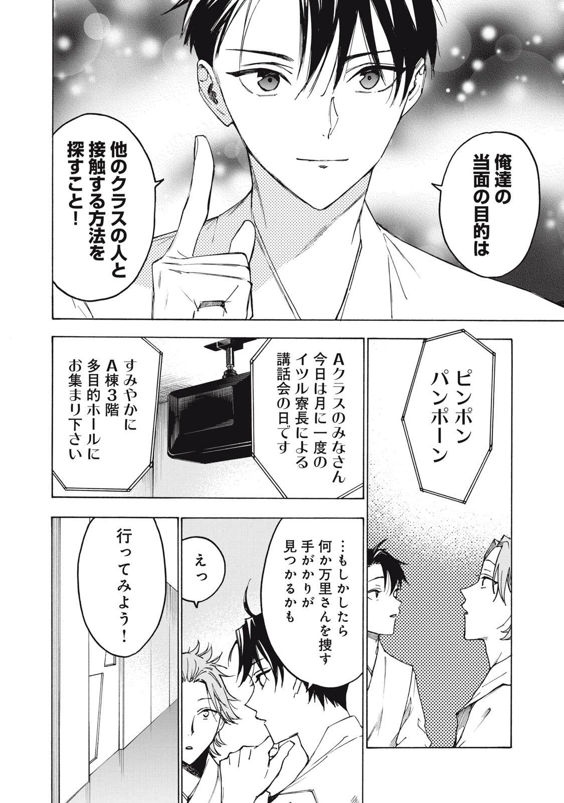 ハンドレッドノート-アグリーダック- 第29話 - 16