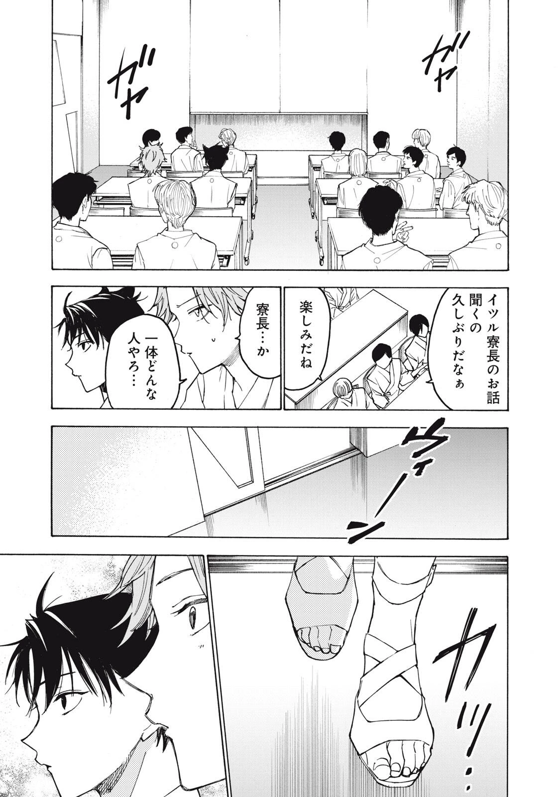 ハンドレッドノート-アグリーダック- 第29話 - 17