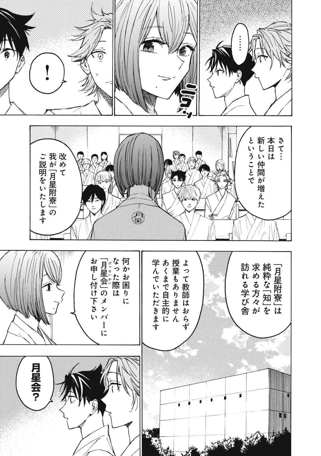 ハンドレッドノート-アグリーダック- 第29話 - 19