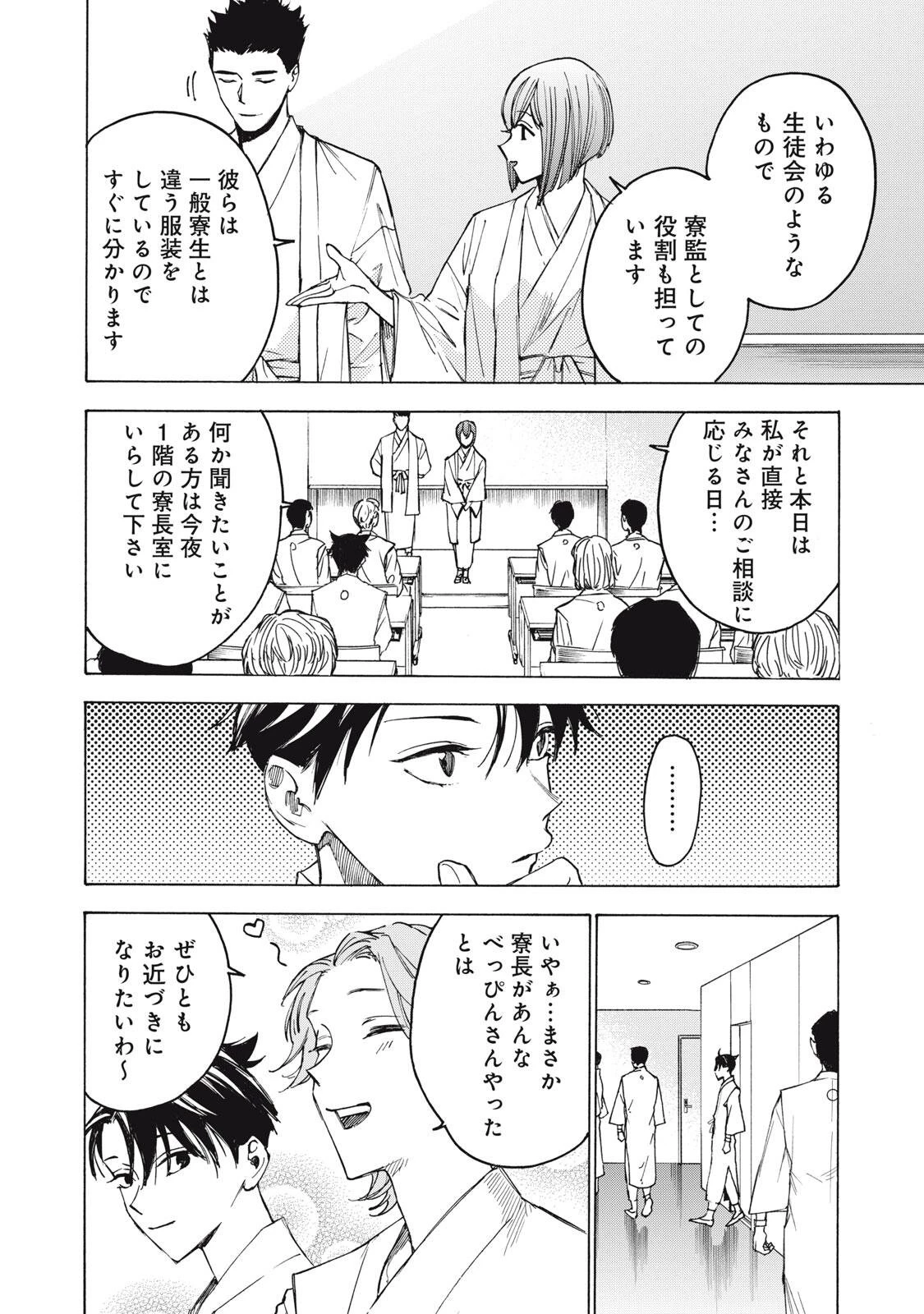 ハンドレッドノート-アグリーダック- 第29話 - 20