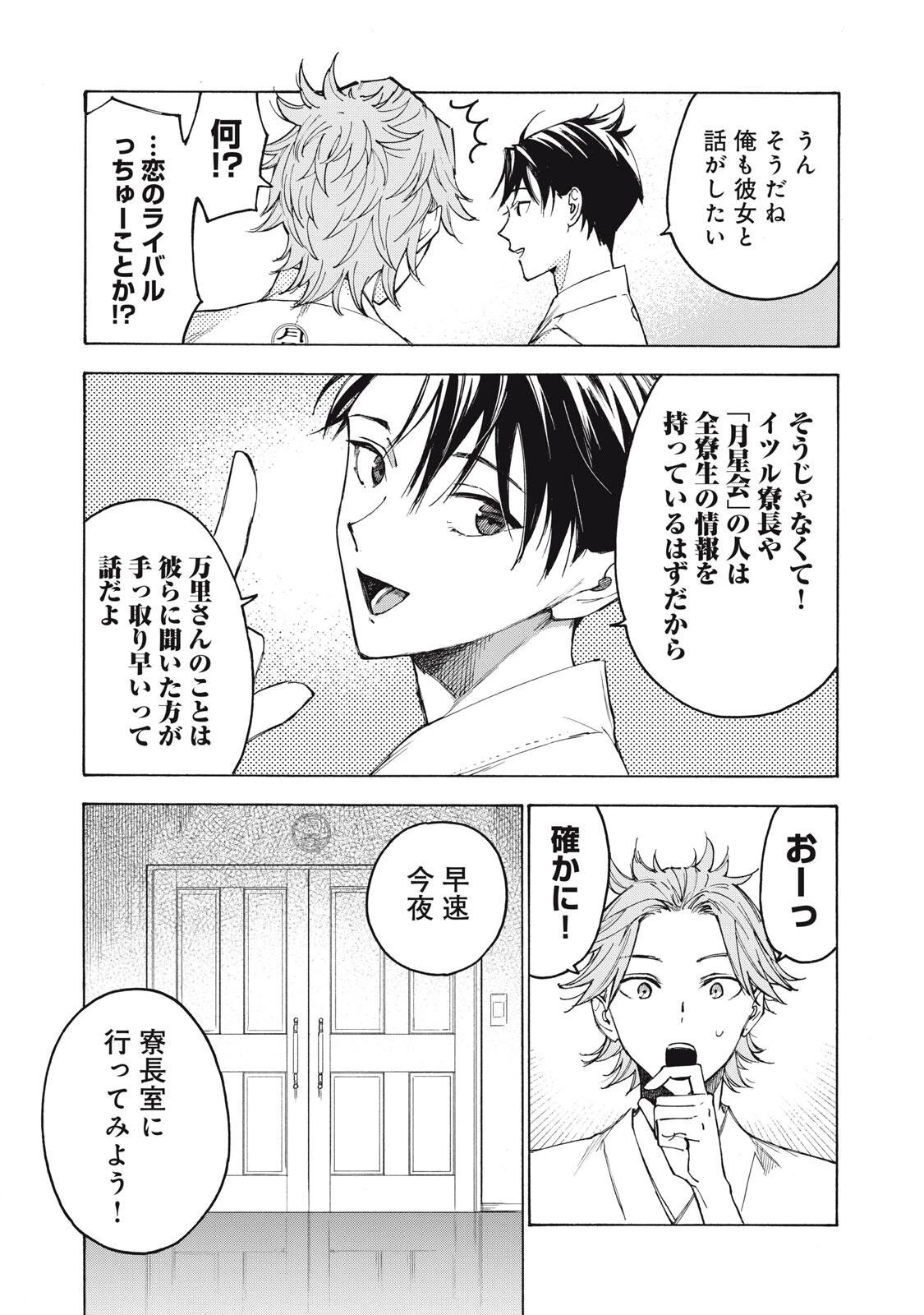 ハンドレッドノート-アグリーダック- 第29話 - 21