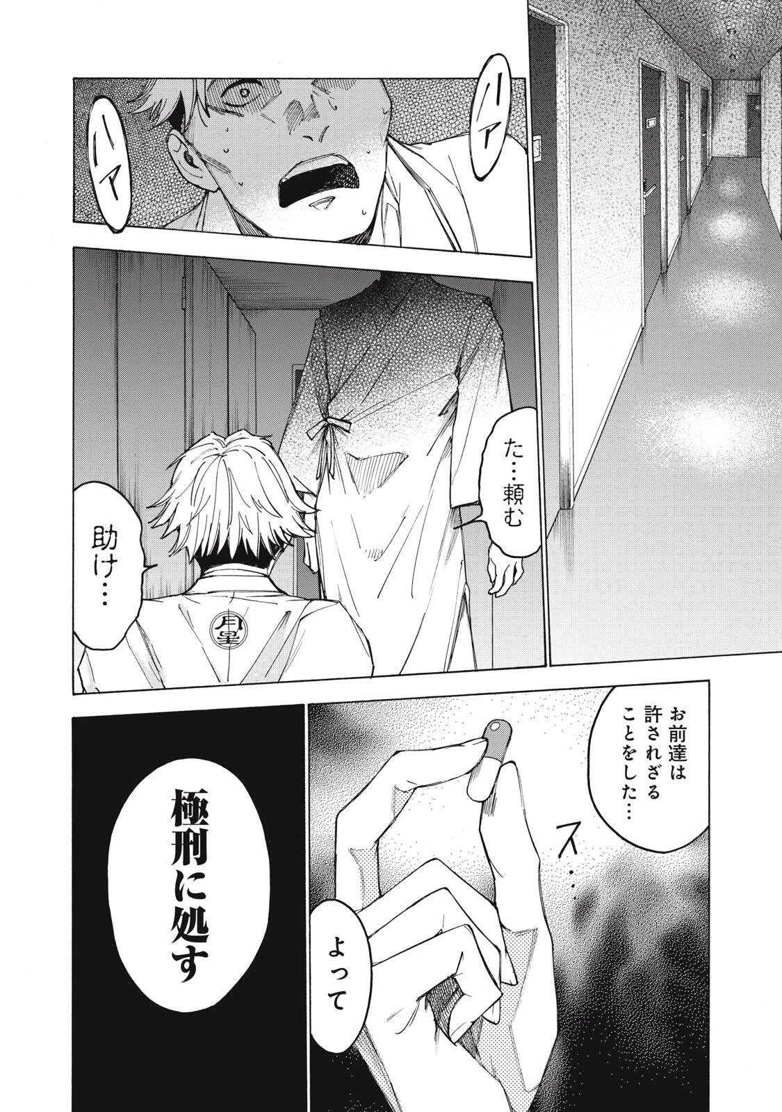 ハンドレッドノート-アグリーダック- 第29話 - 22