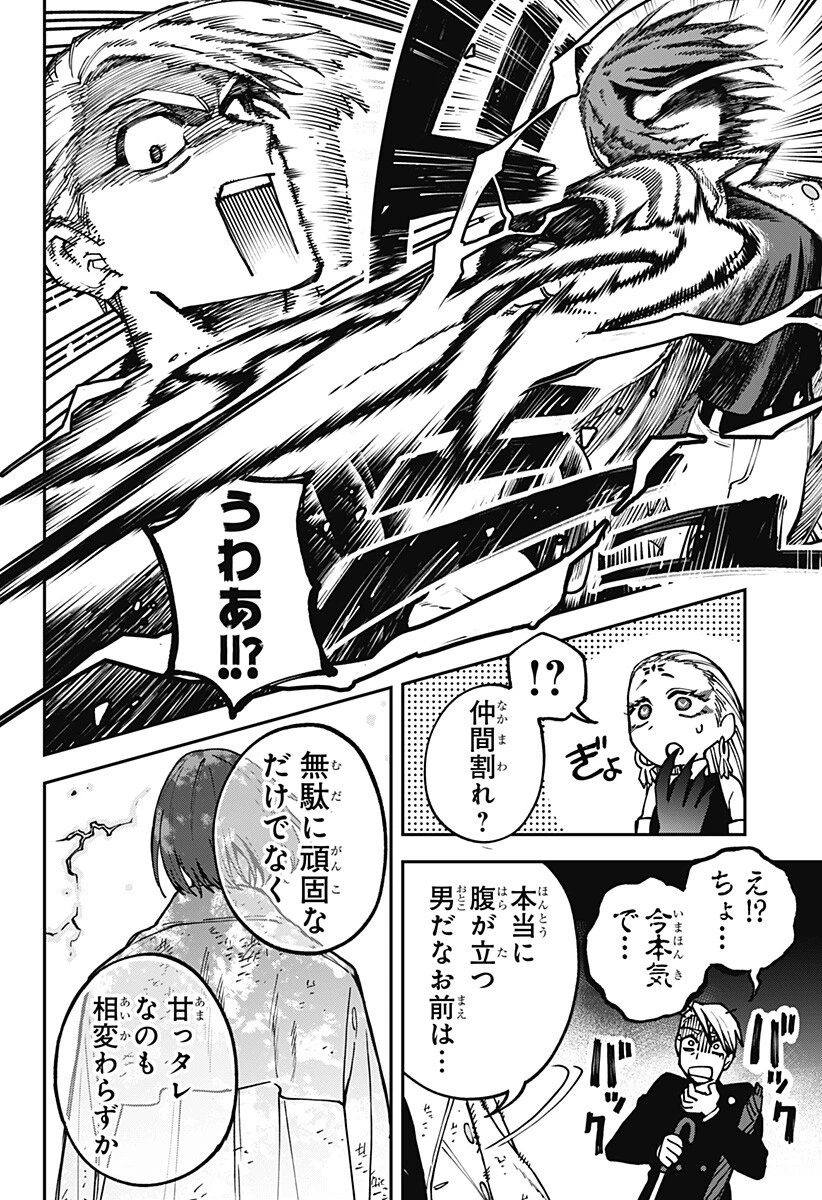 あわいの焔刃 第13話 - 4