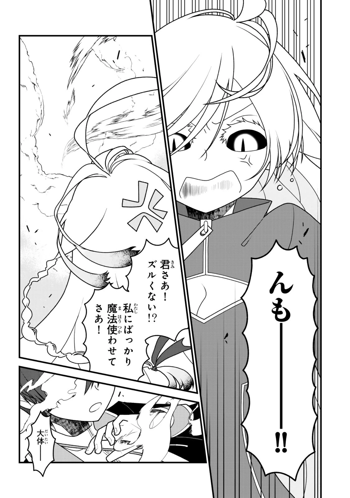 追放の賢者、世界を知る ～幼馴染勇者の圧力から逃げて自由になった俺～ 第55話 - 2