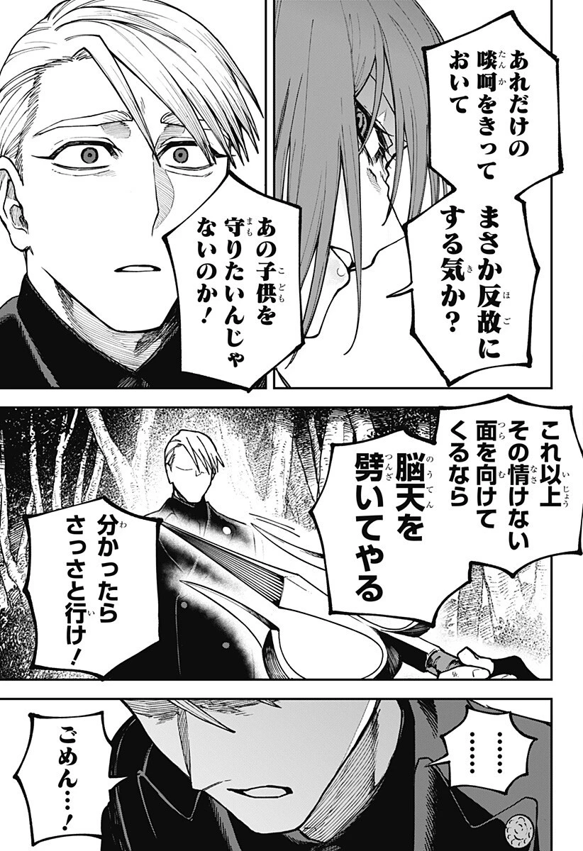 あわいの焔刃 第13話 - 5