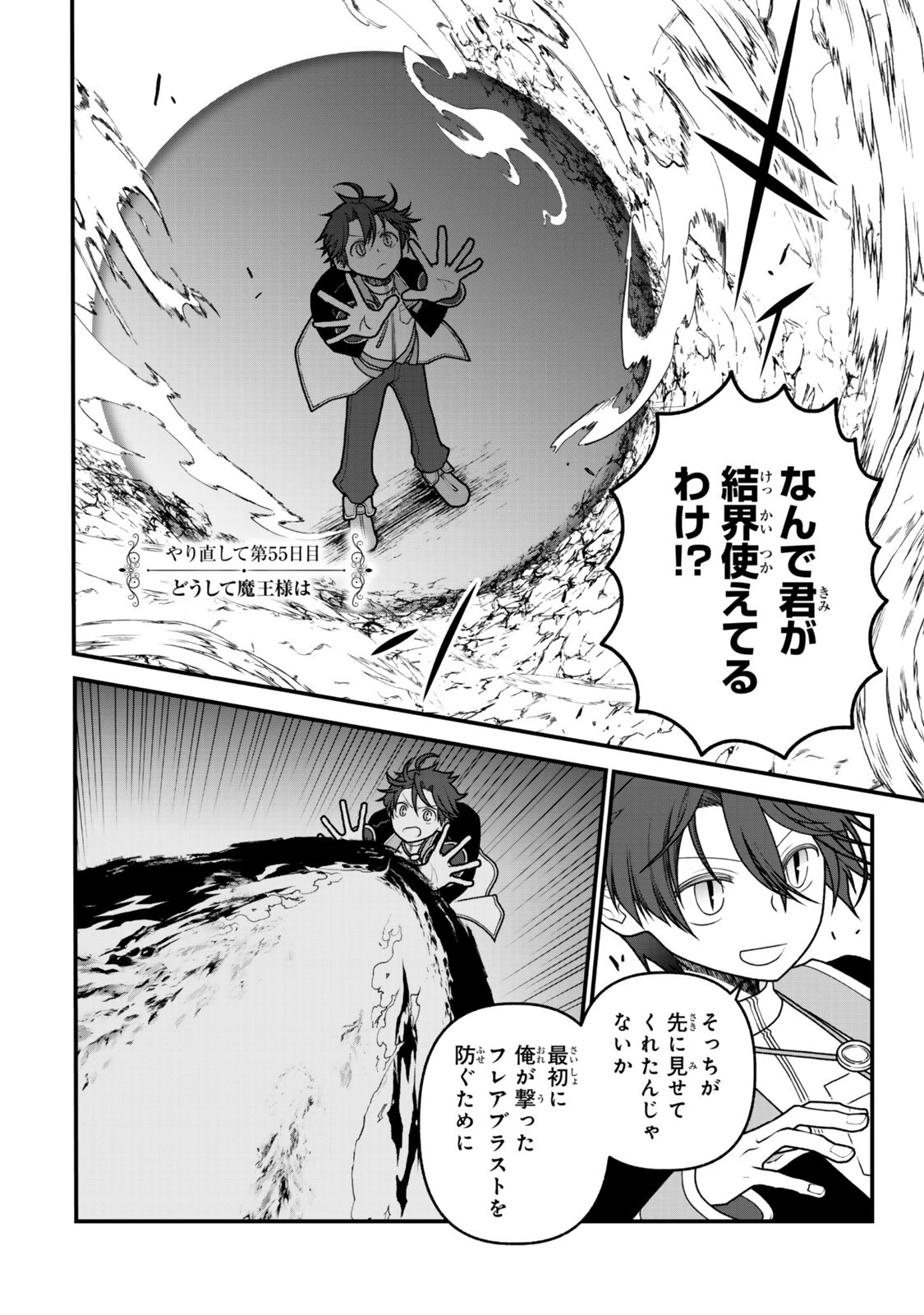 追放の賢者、世界を知る ～幼馴染勇者の圧力から逃げて自由になった俺～ 第55話 - 3
