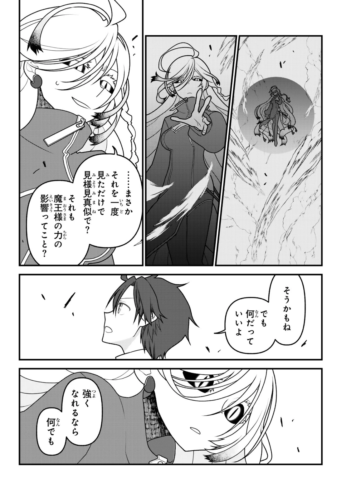 追放の賢者、世界を知る ～幼馴染勇者の圧力から逃げて自由になった俺～ 第55話 - 4