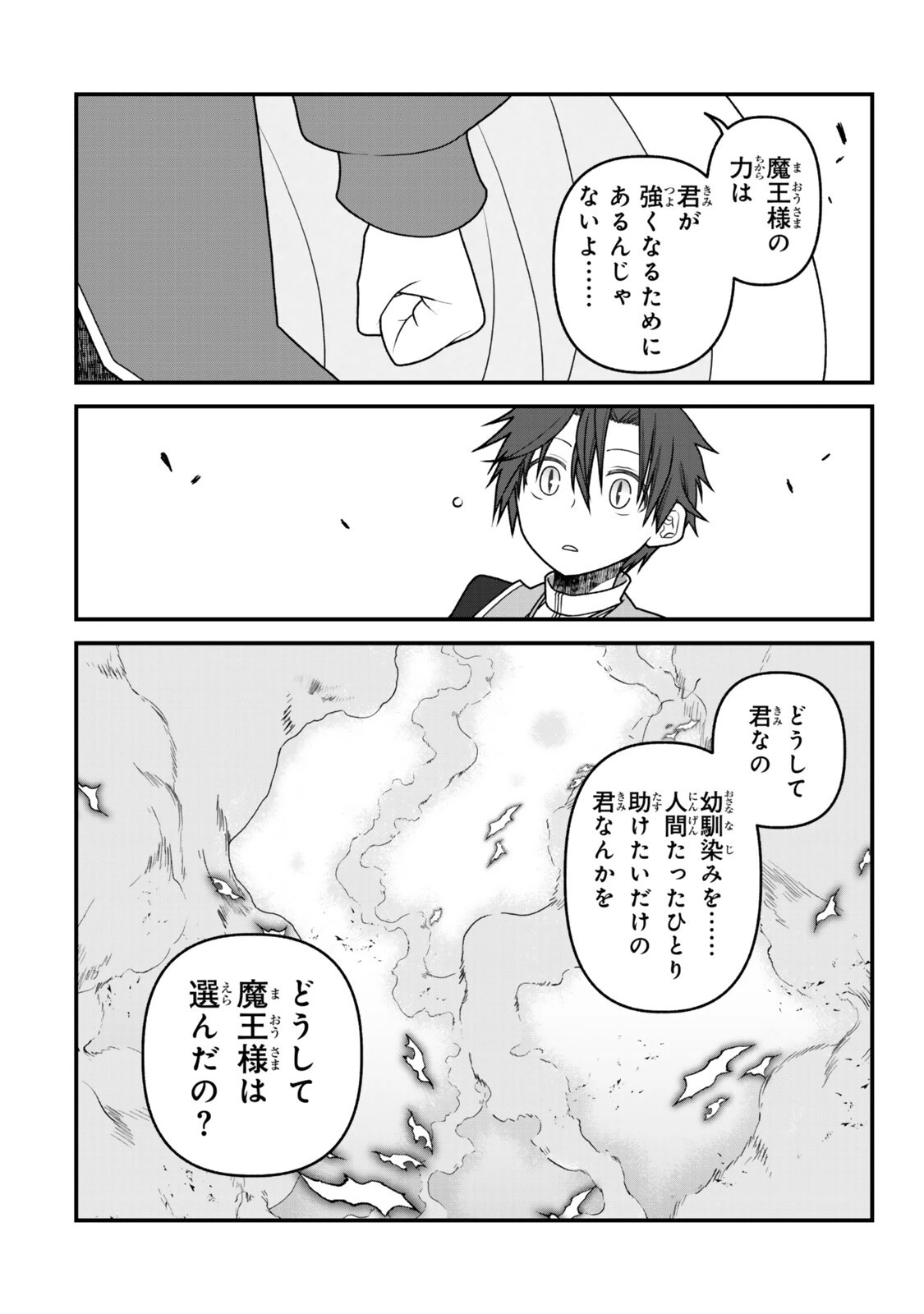 追放の賢者、世界を知る ～幼馴染勇者の圧力から逃げて自由になった俺～ 第55話 - 5