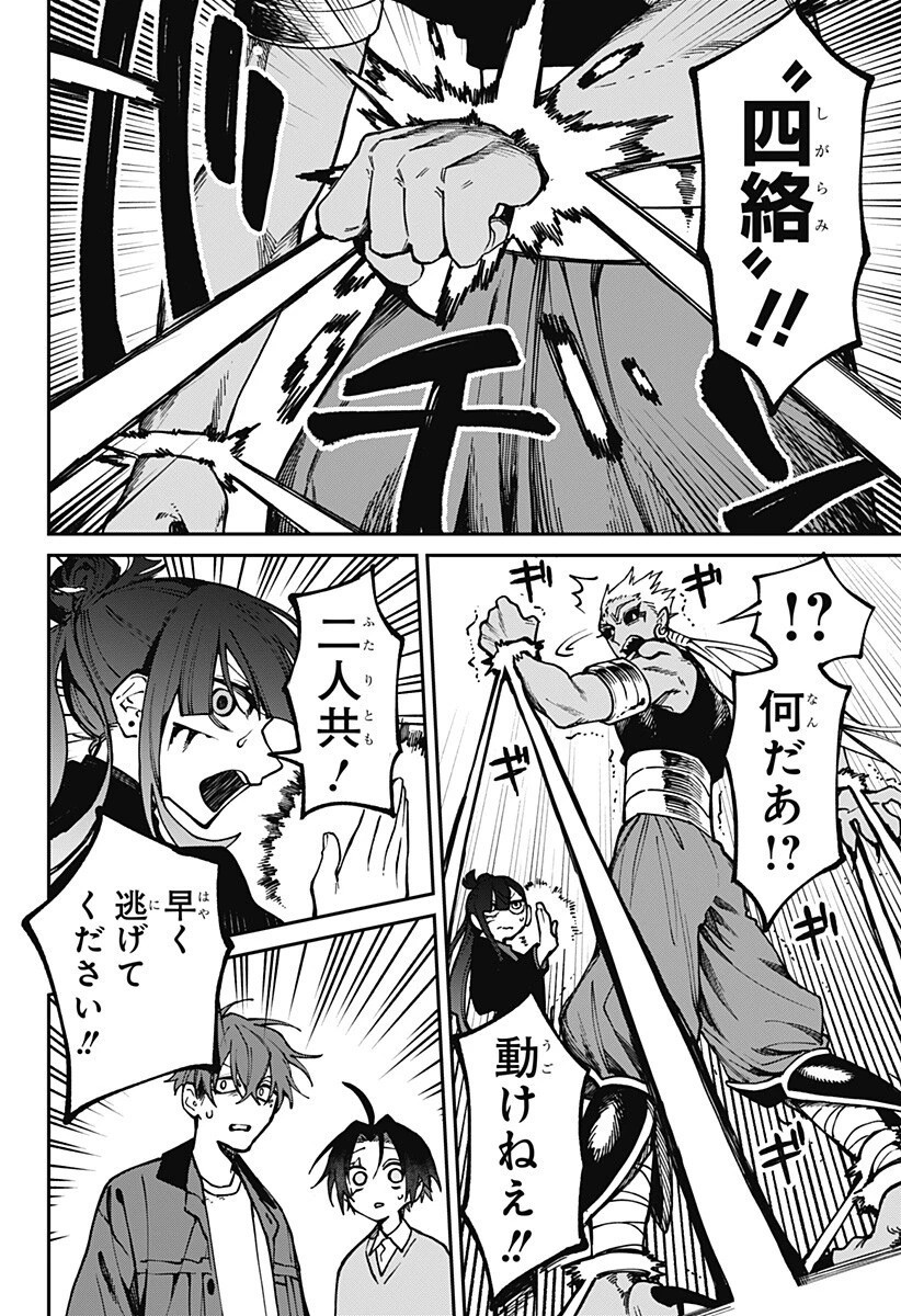 あわいの焔刃 第13話 - 8
