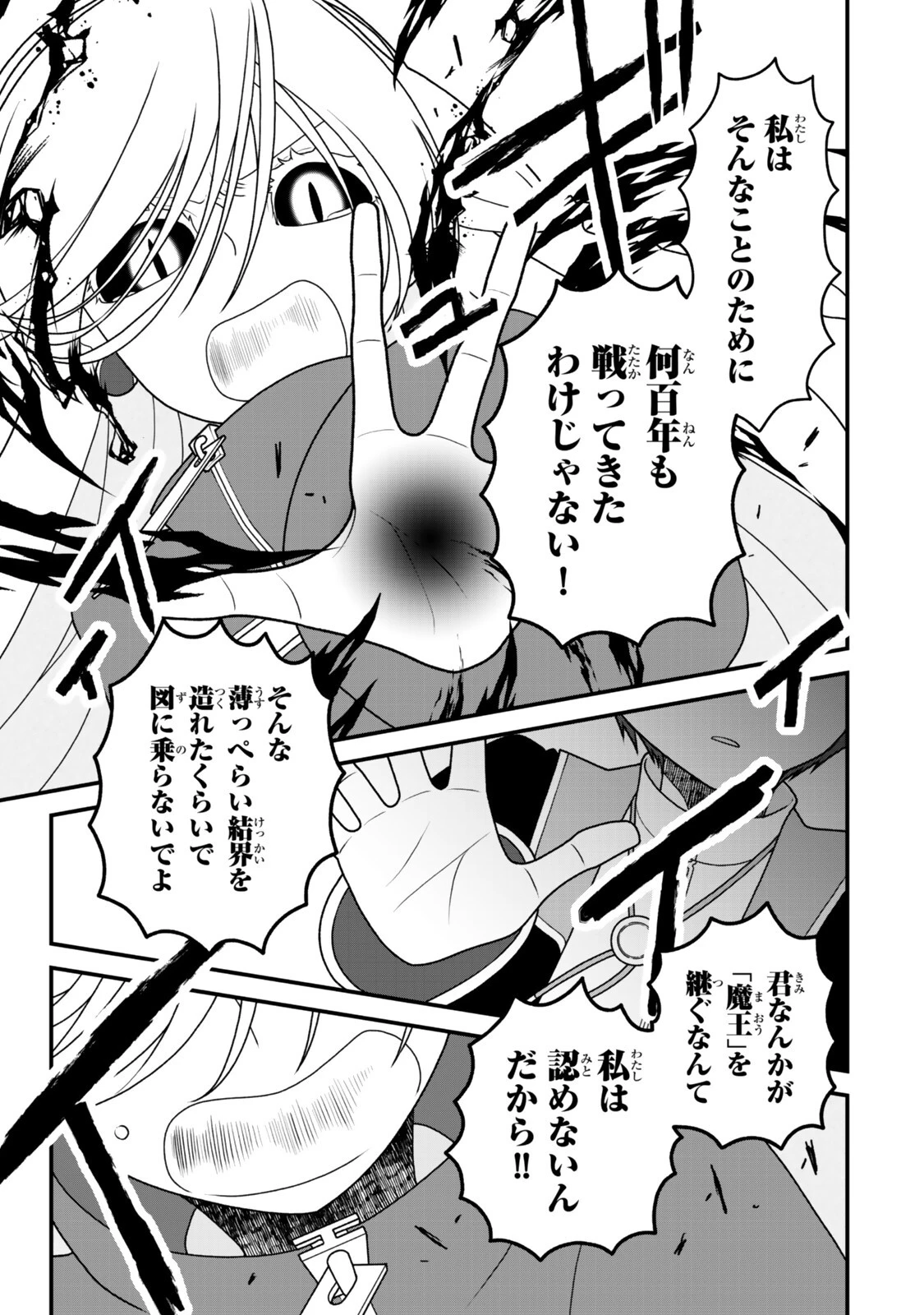 追放の賢者、世界を知る ～幼馴染勇者の圧力から逃げて自由になった俺～ 第55話 - 6