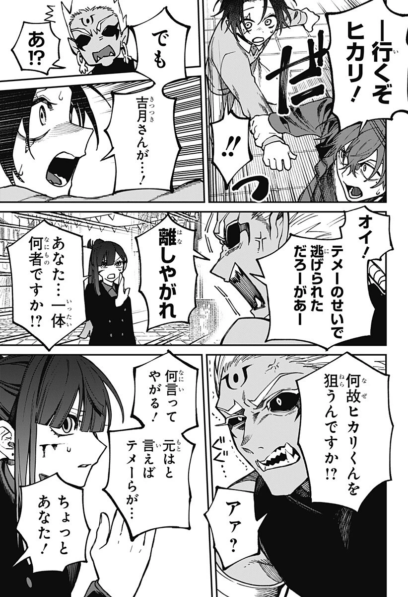 あわいの焔刃 第13話 - 9