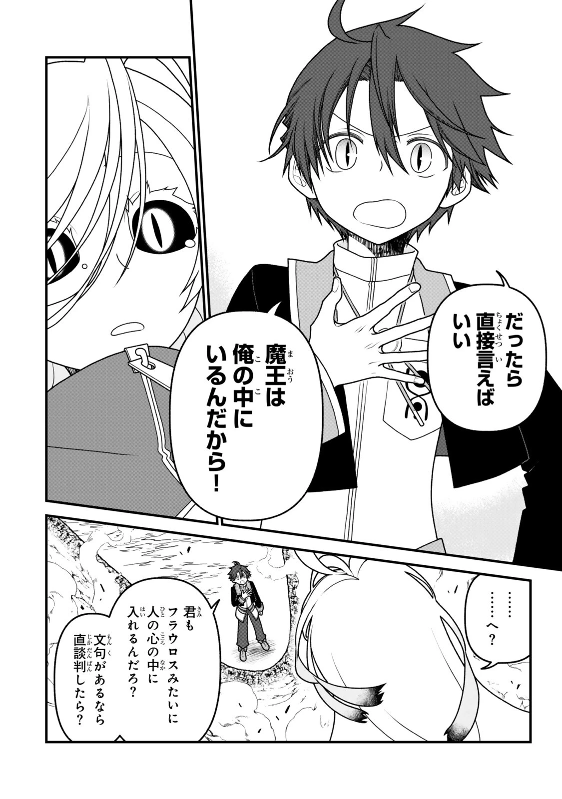 追放の賢者、世界を知る ～幼馴染勇者の圧力から逃げて自由になった俺～ 第55話 - 7