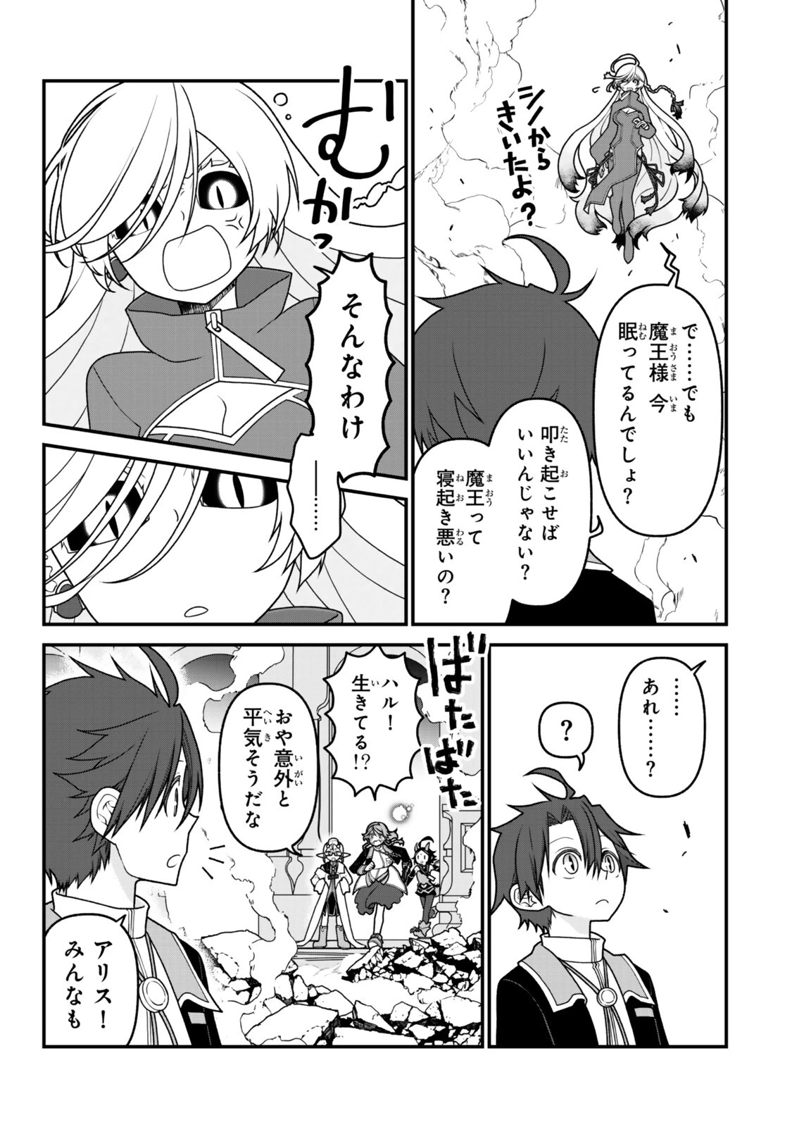 追放の賢者、世界を知る ～幼馴染勇者の圧力から逃げて自由になった俺～ 第55話 - 8