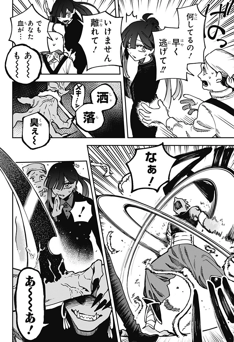 あわいの焔刃 第13話 - 10
